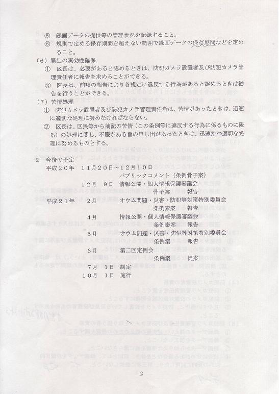 防犯カメラ条例について_c0092197_2350401.jpg