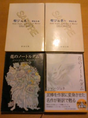 本日発売：ジャン・ジュネ『花のノートルダム』新訳、河出文庫