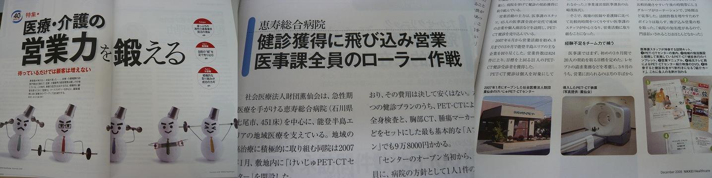 医療・介護の営業力を鍛える_b0115629_12153797.jpg