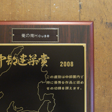 中部建築賞_e0021031_2056258.jpg