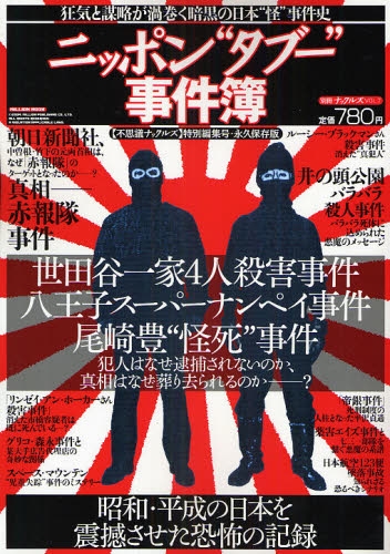 別冊ナックルズ vol.7 ニッポン“タブー”事件簿_a0093332_2148394.jpg