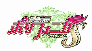 『神曲奏界ポリフォニカ クリムゾンS』テレビアニメ化決定!!_e0025035_1504457.jpg