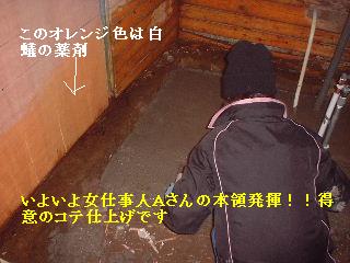 浴室リフォーム工事　２日目_f0031037_20273237.jpg