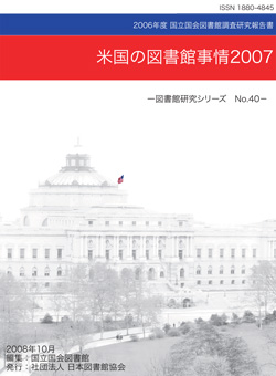 米国の図書館事情2007_a0001068_10293810.jpg