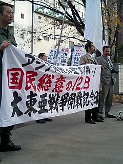 １２・８大東亜戦争開戦記念日民族派有志連帯運動が開催_c0160288_2240354.jpg