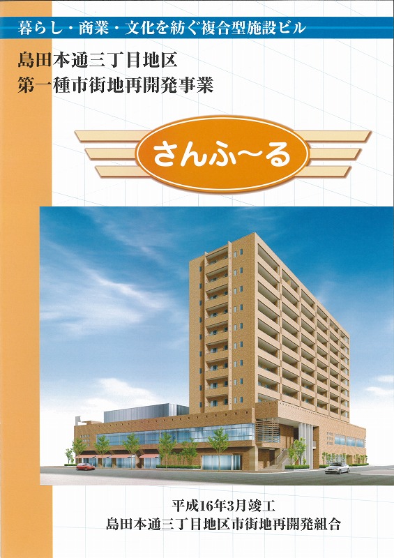 TMO吉原 再開発研究会の先進地視察 その2 島田市_f0141310_2135186.jpg