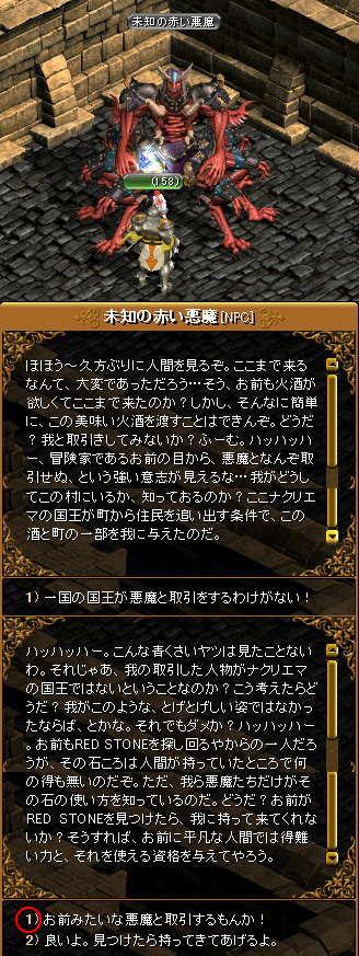 Red Stone Mq 1 6 3 未知の赤い悪魔 箱庭の物見窓