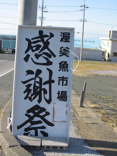 渥美魚市場 伊良湖の風の中で 渥美魚市場 伊良湖の風の中で