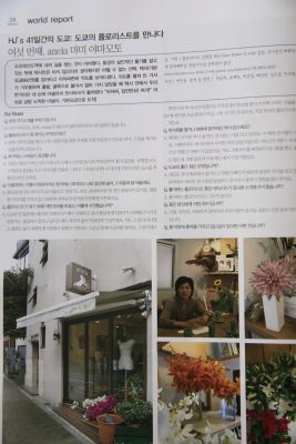 韓国のお花の専門誌「FLOWER」_c0072971_12173077.jpg
