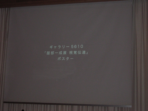 服部一成展「視覚伝達」がADC会員賞を受賞!_f0171840_10284442.jpg