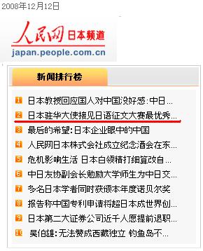 宮本大使　第四回日本語作文コンクール最優秀賞（大使賞）に表彰状授与 人民網日本頻道記事　アクセス２位_d0027795_12213756.jpg