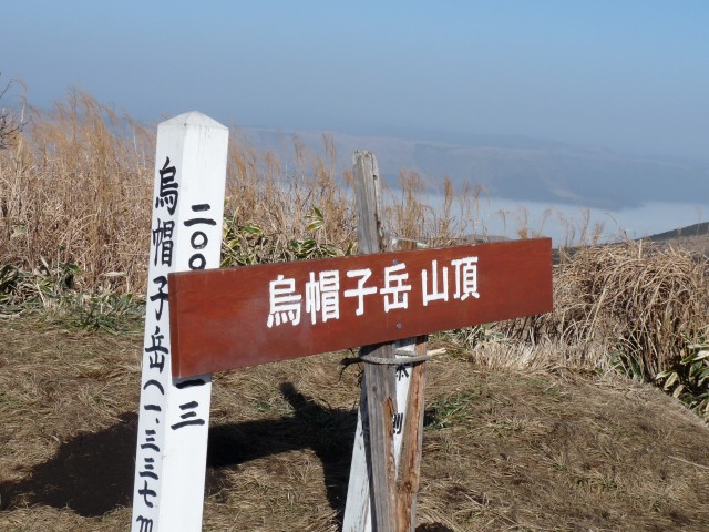 烏帽子から杵島岳_b0025101_0133219.jpg