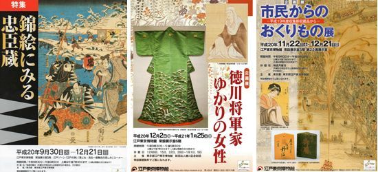錦絵にみる忠臣蔵　その他　＠江戸東京博物館_b0044404_8573082.jpg