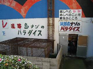 淡路島(2)_b0054727_23412750.jpg