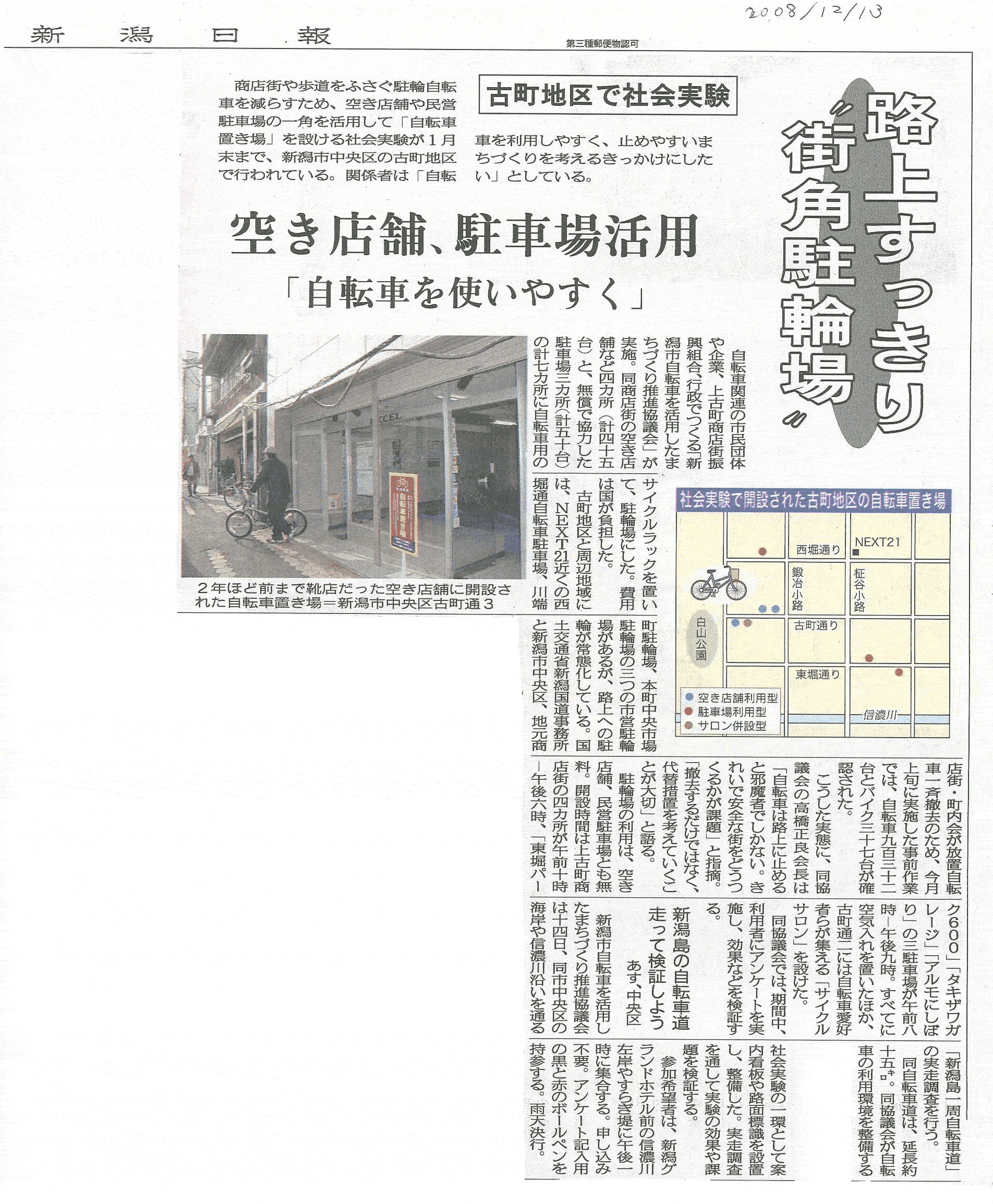 自転車置き場の社会実験が新潟日報に掲載されました。_f0153098_14345751.gif