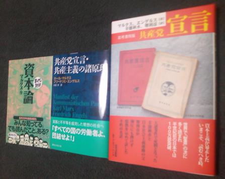 注目新刊：『まんがで読破　資本論』『共産党宣言・共産主義の諸原理』_a0018105_0441095.jpg