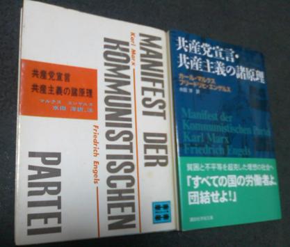 注目新刊：『まんがで読破　資本論』『共産党宣言・共産主義の諸原理』_a0018105_045811.jpg