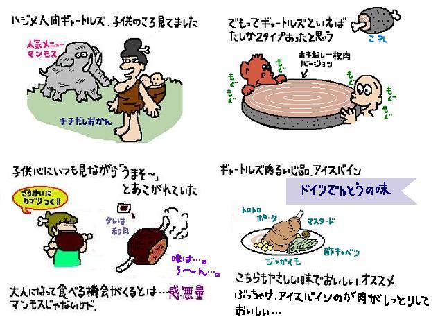 ギャートルズ肉 めし帳