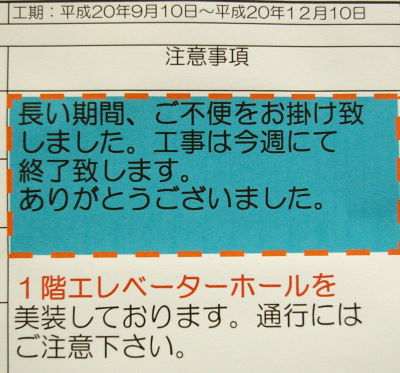 １２月１０日（水）　大規模工事終了っ！！！_d0026745_013078.jpg