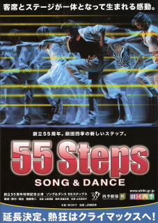 『劇団四季ソング&ダンス 55ステップス』_e0033570_22191899.jpg