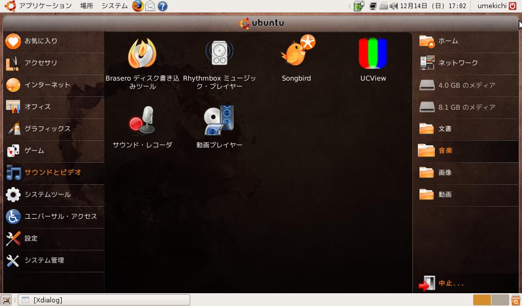 EeeUbuntu 黒いiTunes Songbird_b0095393_17121082.jpg