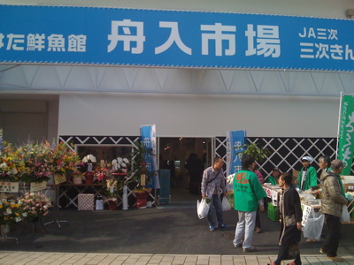 ●舟入市場OPEN 「農」と「漁」の地産地消_a0033733_13472090.jpg