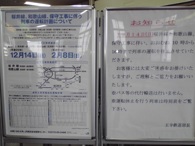 和歌山 桜井線 保守工事実施 天鉄jr鉄道情報局 和歌山 桜井線 保守工事実施 天鉄jr鉄道情報局