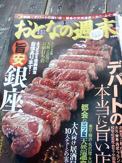 モンマスが本に載りました_a0075684_13364748.jpg