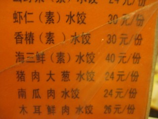 北京出張（2）　大連海鮮餃子城_a0091095_20472176.jpg