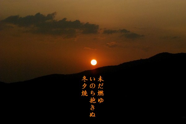 冬夕焼 ふゆゆやけ 俳句 Always Over The Moon 冬夕焼 ふゆゆやけ 俳句 Always Over The Moon