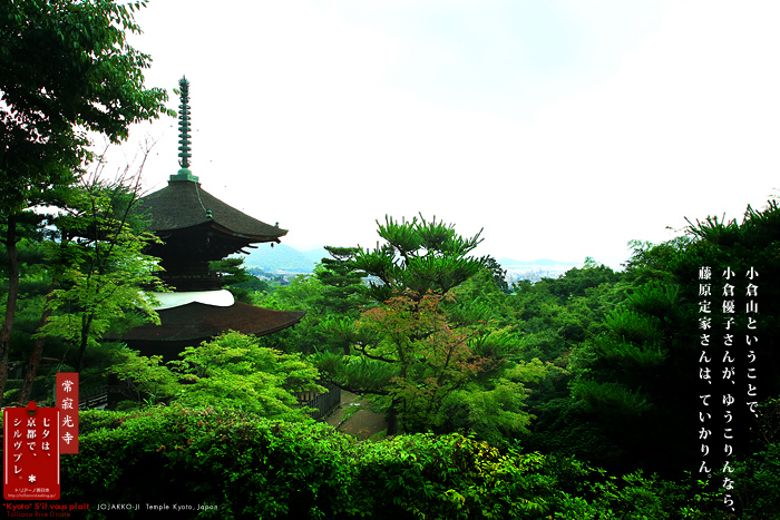 京都シルヴプレ　147　　　常寂光寺　下巻　（京都メーター付）_f0038408_682457.jpg