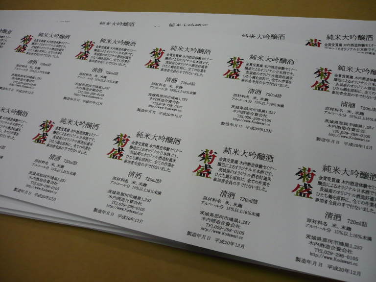 日本酒 酒造り体験講座 第四回報告 《瓶詰め》_f0193752_20334078.jpg