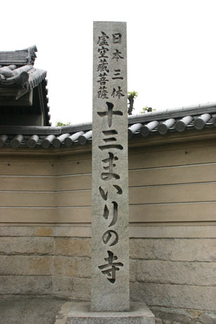 【知恵参り 知恵貰い】 太平寺_a0045381_1912093.jpg