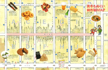 キョースマ! 錦市場1冊まるごと。_c0141005_2224021.jpg