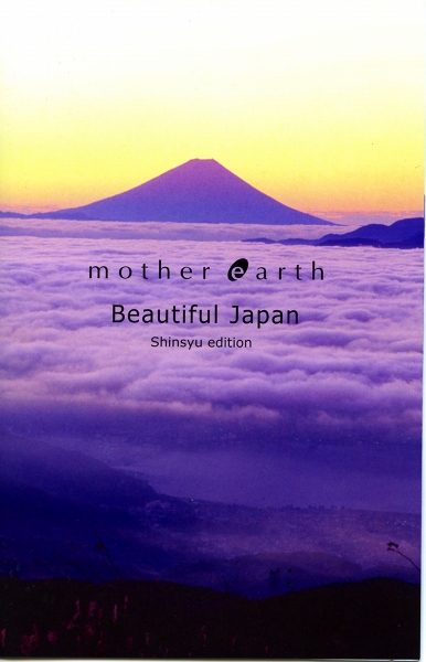 新作ＤＶＤ Beautiful Japan Shinsyu Edition_f0050534_7561295.jpg