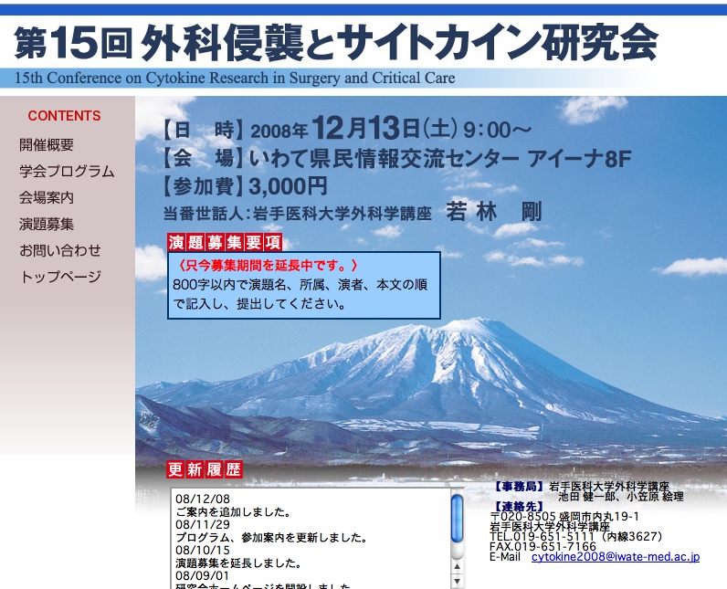 2008/12/13 「第15回 外科侵襲とサイトカイン研究会」 : 徳島