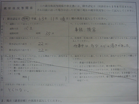 help-障害年金の手続き 第26回_d0132289_20255966.jpg