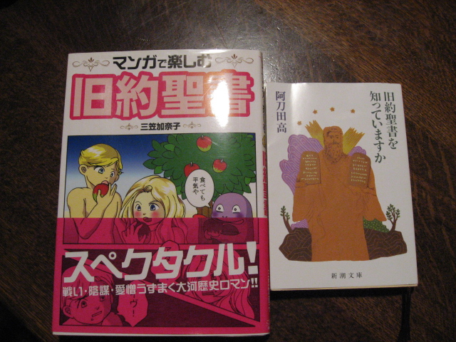 本 マンガで楽しむ旧約聖書 旧約聖書を知っていますか 樫の木公園