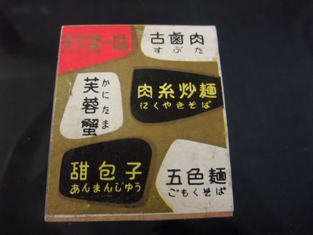 マッチ箱_d0148729_19482624.jpg