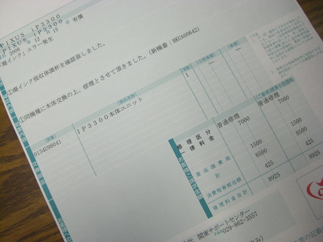 プリンタ故障_d0085634_1844262.jpg