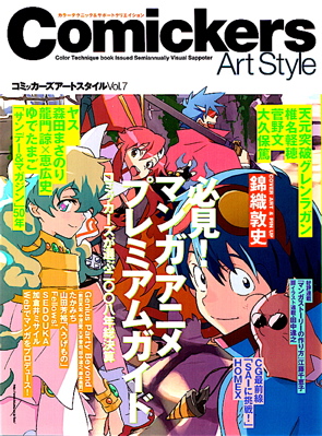 コミッカーズ アートルタイルComickers Art Style Vol. 4