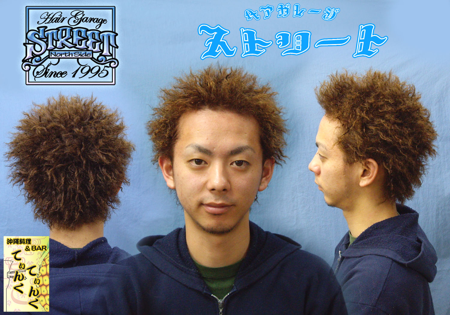 12 16 17 Hair Garage Street かまぼこのひとり言 12 16 17 Hair Garage Street かまぼこのひとり言
