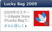 アポストの福袋がいつでも売り切れとる_a0006863_927398.jpg