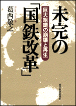 昭和38年4月　十河信二　国鉄総裁の入社式訓辞_c0177966_20412370.gif