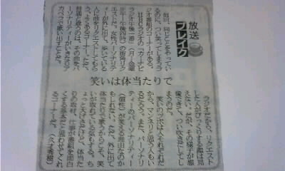 カーナビラジオのことが新聞に！_a0005381_20134242.jpg