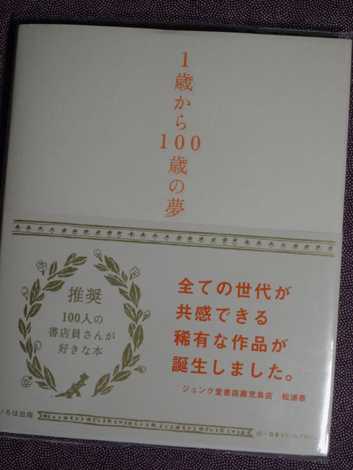 素敵な夢～１歳から１００歳の夢_e0152493_20405263.jpg