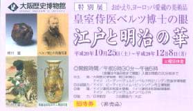 ●『皇室侍医ベルツ博士の眼 江戸と明治の華』_d0053294_17315768.jpg
