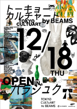 【BOOK COORDINATE】TOKYO CULTUART by BEAMS_f0126731_111039.jpg