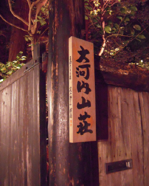 京都　嵐山・花灯路_d0017632_17272770.jpg