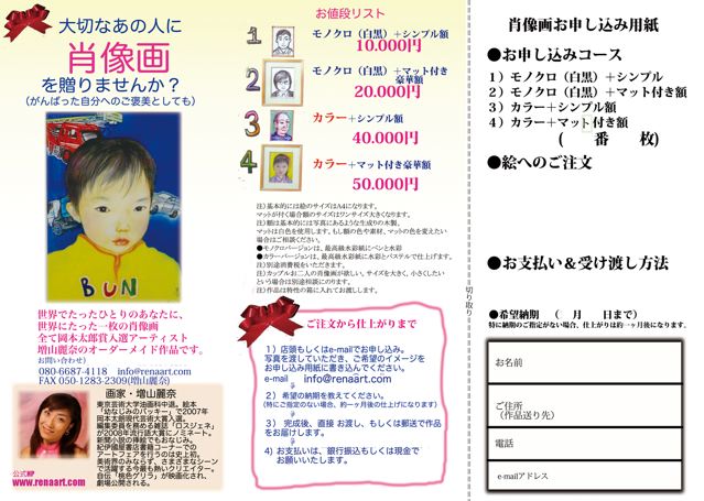 肖像画+あかちゃん版画販売します。_c0046559_13475583.jpg